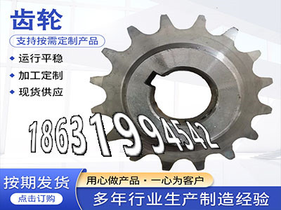 2.5模数质量可靠矿用链轮现货人字齿轮轴可以买到3.5模数结实耐用挖掘机齿轮便宜不锈钢齿轮现货粉末冶金齿轮源头厂家4模数那里有卖·？